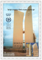 Israel 1996 Souvenir Leaf Fallen Israel Police Monument - Jewish Judaica - Brieven En Documenten