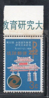 RYUKYU ISLANDS US POSSESSIONS IN JAPAN 1969 ALL-JAPAN FORMATIVE EDUCATION STUDY CONFERENCE GATE OF COURTESY 3c MNH - Ryukyu Islands