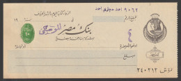 Egypt - RARE - Old Check - MISR Bank, Mosky - Cairo - Cartas & Documentos