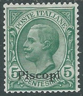 1912 EGEO PISCOPI EFFIGIE 5 CENT MH * - I29-3 - Egée (Piscopi)