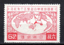 Japan, 1927 50 Jahre Zugehörigkeit Zum Weltpostverein, Postfrisch ** - Ungebraucht