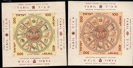 ISRAEL(1957) Zodiacal Signs. Mosaic. Color Error On S/S Issued For Tabil Stamp Exhibition In Special Presentation Bookle - Sin Dentar, Pruebas De Impresión Y Variedades