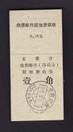 CHINA CHINE CINA  Anhui  SHUCHENG 231366 ADDED CHARGE LABEL (ACL) 0.10 YUAN - Andere & Zonder Classificatie