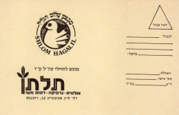 Israel First Lebanon War 1982 IDF, Militatary,Army, By "Printing House" IX - Lettres & Documents