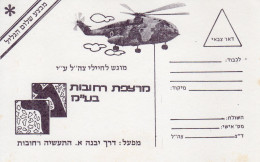 Israel First Lebanon War 1982 IDF, Militatary,Army, Helicopter By "Tiles Factory" XI - Brieven En Documenten