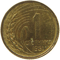 BULGARIA 1 STOTINKA 1951 #s088 0411 - Bulgaria