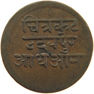 INDIA PRINCELY STATES 1/2 ANNA 1999 MEWAR #s083 0123 - Inde