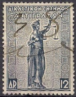 Greece - Juridical Revenue Stamp For Copies 12dr. Revenue Stamp - Used - Steuermarken