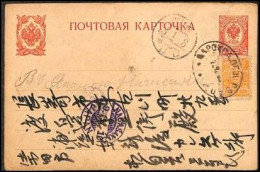 1908 "Parokhod Obsch. R.V.A.P.," Cancel : Correspondence Card , Ship Post From Russia To Nagasaki, Japan. - Entiers Postaux