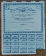 EGYPT-Egyptian National Insurance Company-1960-VVV  RARE  (Egypte) (Egitto) (Ägypten) (Egipto) (Egypten) Africa - Banque & Assurance