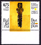 Bulgaria 2022 - Painting By Ivan Vukadinov In Vatican Museums – One Postage Stamp MNH - Neufs