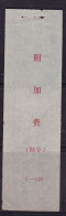 CHINA CHINE CINA LIAONING DANDONG 118000ADDED CHARGE LABEL (ACL) 0.06 YUAN COVER RARE - Otros & Sin Clasificación