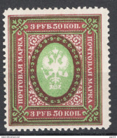 Russia 1917 Unif. 126a Dent/perf 12 1/2 */MLH VF - Neufs