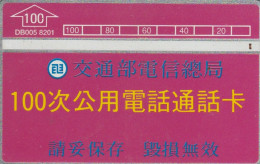 PHONE CARD TAIWAN (E104.18.7 - Taiwan (Formose)