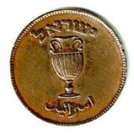 ISRAEL / 10 ??? / DESOLE JE NE LIS PAS L'HEBREUX / 6.13 G / 26 Mm - Israël