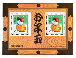 127922 MNH JAPON 1982 AÑO NUEVO - Nuovi