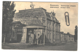 Moldova , Moldavie ,  Basarabia , Bessarabia , Chisinau , Кишинев , Postcard , Edit. By Lansere - Moldawien (Moldova)