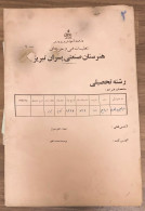 Iran Persian  Shah Pahlavi Very Rare Education Certificates Of Tabriz Conservatoryمدارک آموزشی هنرستان تبریز - Diplômes & Bulletins Scolaires