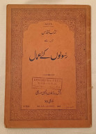 The Acts Of The Apostles In Persian Urdu In 1914 RARE ! - Livres Anciens