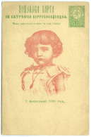 BULGARIA : BAPTISM OF PRINCE BORIS, 1896 / ERRINGTON & MARTIN, STAMP IMPORTERS, HACKNEY, LONDON - Covers & Documents