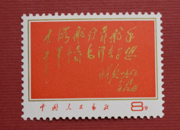 Stamps China 1967  MNH Lin Piao's Epigram On Mao Tse-tung - Nuovi