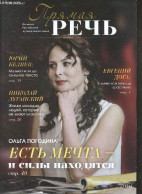 Pryamaya Rech N°4 (20) - 2017 - Olga Pogodina - Nikolai Lugansky- Youri Beliaev - Eugen Doga / Evgeniy Doga ... - Magazi - Culture