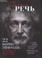 Pryamaya Rech N02 (22)- 2018 - Boris Eifman - Yevgeny Krylatov - Roman Arkhipov - Dmitri Ermak ... - Magazine En Russe - - Culture