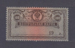 1918 Russia 137 Control Stamps 100 Ruble - Unused Stamps