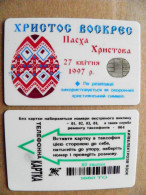 Ukraine Phonecard Chip Easter Egg Ornament 1997 Easter Egg Ornament 1680 Units  - Ukraine