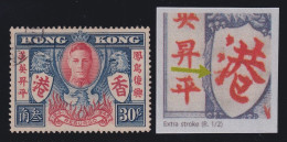Hong Kong, SG 169a, Used "Extra Stroke" Variety - Used Stamps