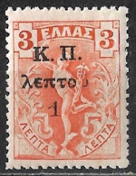 GREECE 1917 Flying Hermes 1 L / 3 L Orange With Missing Letter In Overprint Vl. C 13 MH - Bienfaisance