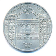 Szovjetunió 1991. 5R Cu-Ni "Állami Bank, Moszkva" T:2 Karc Soviet Union 1991. 5 Rubles Cu-Ni "State Bank, Moscow" C:XF S - Sin Clasificación