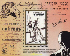 80442 MNH ISRAEL 1997 EUGENE ONEGIN, POEMA DE PUSHKIN TRADUCIDO POR ABRAHAM SHLONSKY - Unused Stamps (without Tabs)