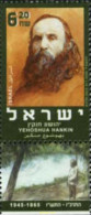 328725 MNH ISRAEL 2003 HOMENAJE A YEHOSHUA HANKIN - Nuevos (sin Tab)