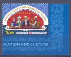 2017. Kyrgyzstan, The Year Of Morality Education And Culture, 1v Perforated, Mint/** - Kirghizistan