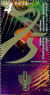 329141 MNH ISRAEL 2011 75 ANIVERSARIO ORQUESTA FILARMÓNICA DE ISRAEL - Nuevos (sin Tab)