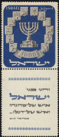 689167 MNH ISRAEL 1952 MENORAH - Unused Stamps (without Tabs)