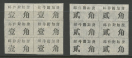 CHINA PRC / ADDED CHARGE - Linyi, Shandong Prov.  Blocks Of 6. D&O 21-0639/0640 - Timbres-taxe