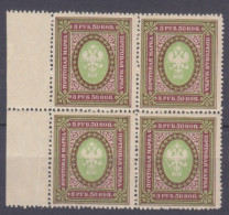 1917 Russia 78VB Coat Of Arms Of Russia - Unused Stamps