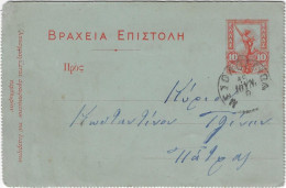 GREECE 1909 Postal Letter Card 10 L. Flying Mercury, Pmk MESSOLONGHION(ΜΕΣΟΛΟΓΓΙΟΝ) 15-6-9 (single Digit) Type 6. - Cartas & Documentos