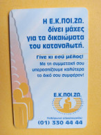 T-233 - TELECARD, PHONECARD, GREECE - Greece