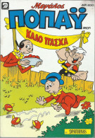 POPEYE THE SAILORMAN VINTAGE 1991 GREEK COMIC ISSUE 201 - OLIVE OIL BRUTO ΠΟΠΑΙ - Comics & Mangas (other Languages)