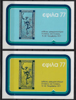 GREECE 1977, 2 Commemorative Official LABELS Of Philatelic Exhibition, Numbered, MNH/**.  Very Fine Condition. - Unused Stamps