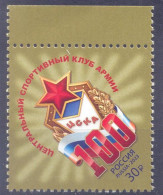 2023. Russia,  Centenary Of The CSKA Sports Club, 1v, Mint/** - Unused Stamps