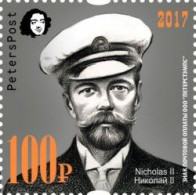 Russia 2017 100th Anniversary Of The Abdication Of The Russian Emperor Nicholas II From The Throne Peterspost Stamp MNH - Familles Royales