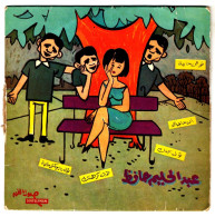 Abdel Halim Hafez - 45 T SP Olli Haga (1961 - Fr) (disque Seul - Pochette ME) - Musiques Du Monde