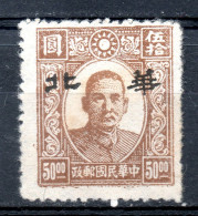 China Chine : (411) 1945 Occupation Japonaise--Nord De Chine SG203** - 1941-45 Cina Del Nord