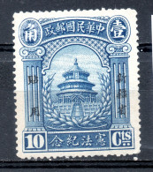 China Chine : (371) 1923 Provinces Sinkiang  Nouvelle Constitution SG 46* - Xinjiang 1915-49