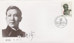 PR China 1985 FDC - 1980-1989