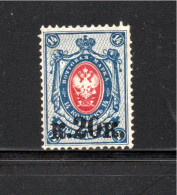Russland 1917 Freimarke 116 Mit Plattenfehler (Offene 0) Ungebraucht/MLH - Unused Stamps